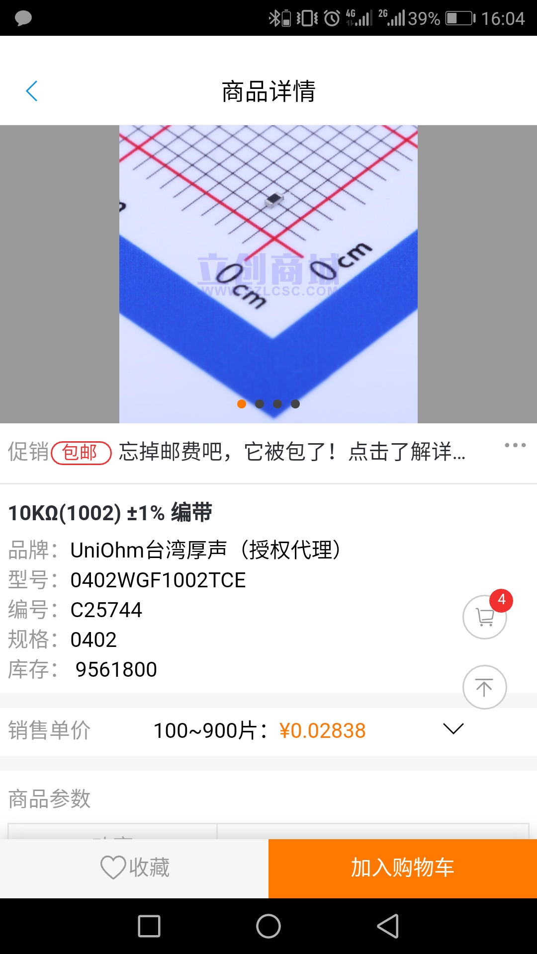 立創(chuàng)商城截圖預(yù)覽