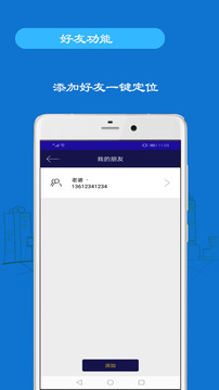 手機號定位截圖