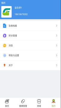 汇医通应用截图5