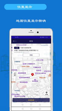 手機號定位截圖