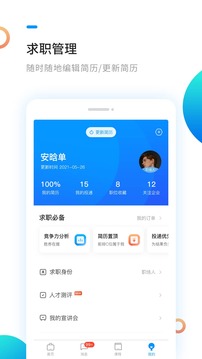 新安人才網(wǎng)截圖