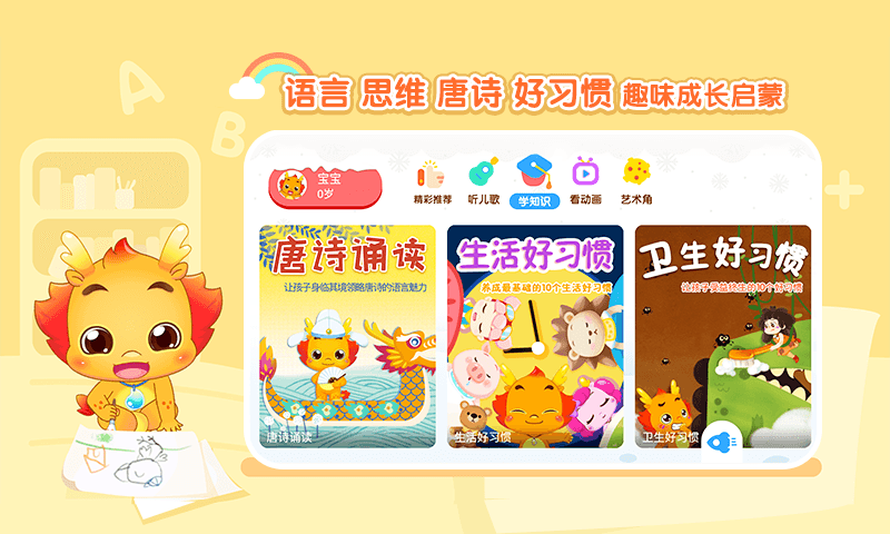 小伴龍動畫屋截圖預(yù)覽