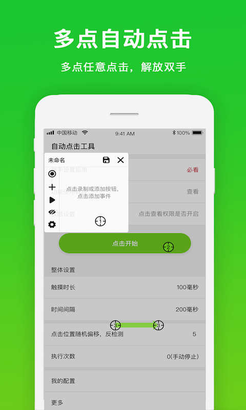 自动点击工具v1.0.3截图1