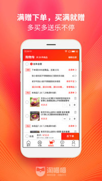 淘喵喵商家版截圖