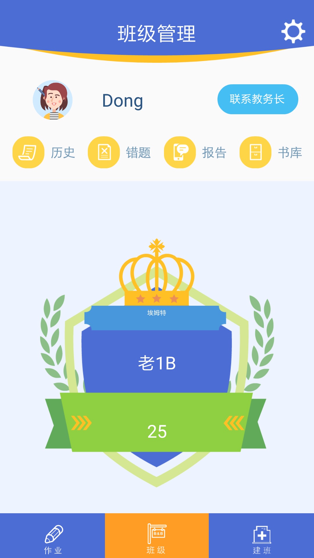 口袋家教老师v3.2.14截图1