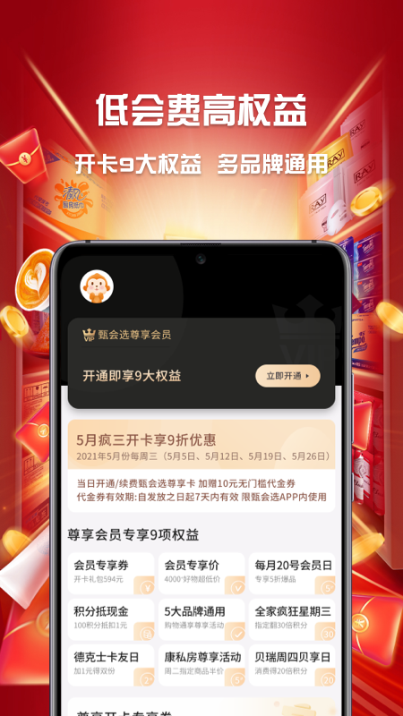 集享甄会选v4.4.1截图4