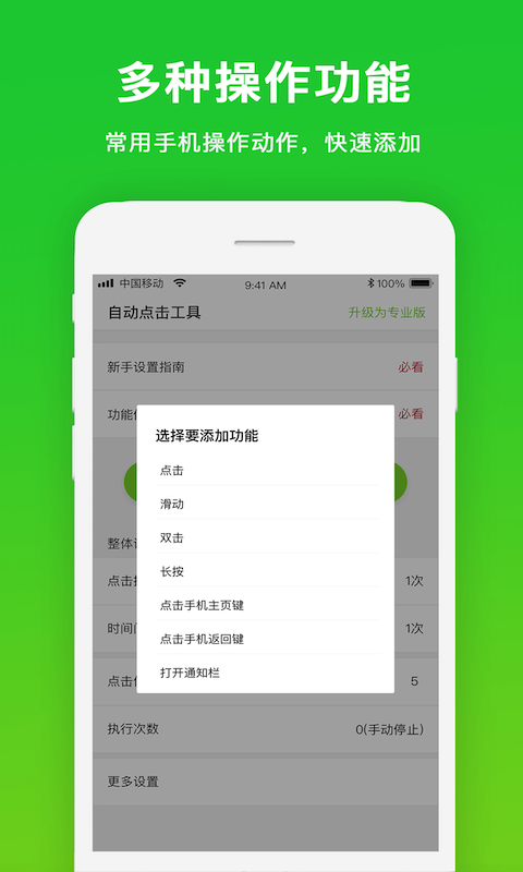 自动点击工具v1.0.3截图3