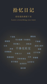 拾憶日記截圖