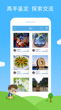 慧眼識圖截圖