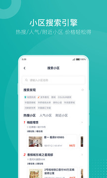 安家GO截圖