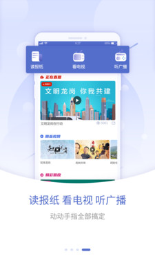 龍崗融媒截圖預(yù)覽