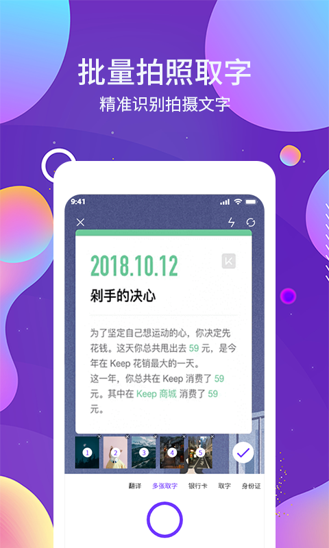 OCR图文识别v1.1.1截图1