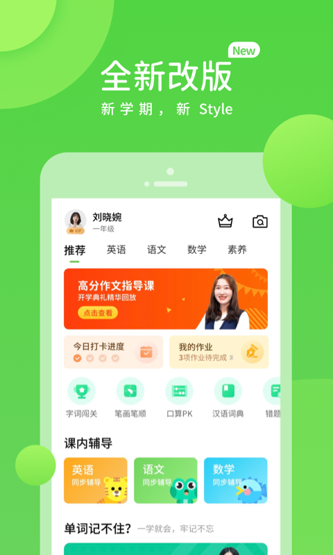 安教慧学v5.0.4.0截图1