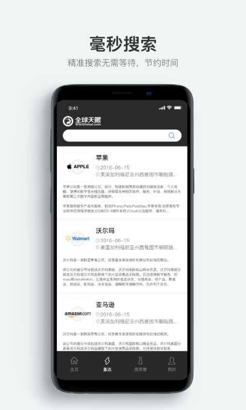 全球天眼v1.2.0截图2