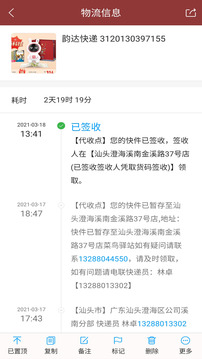 快遞查詢寶典截圖