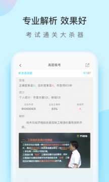 造价师万题库截图