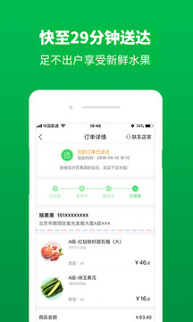 百果園截圖