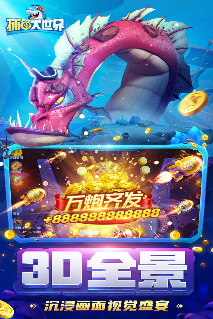 捕魚大世界截圖預覽