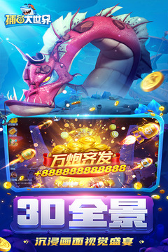 捕魚大世界截圖