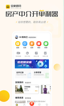 安家顧問截圖