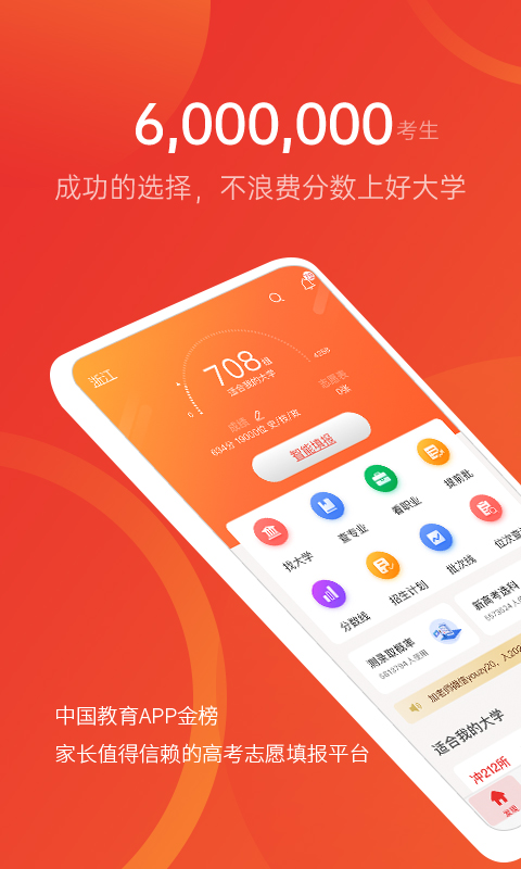 优志愿v7.5.7截图1