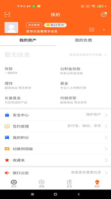 日照银行v5.1.4截图4