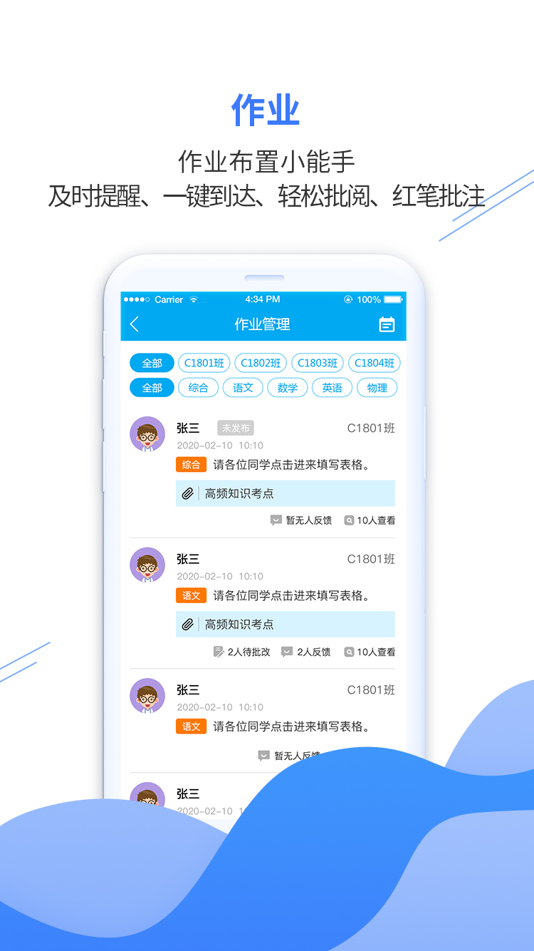 亿谷智慧教育v4.1.8截图5