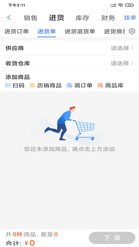 管家婆云輝煌截圖預覽