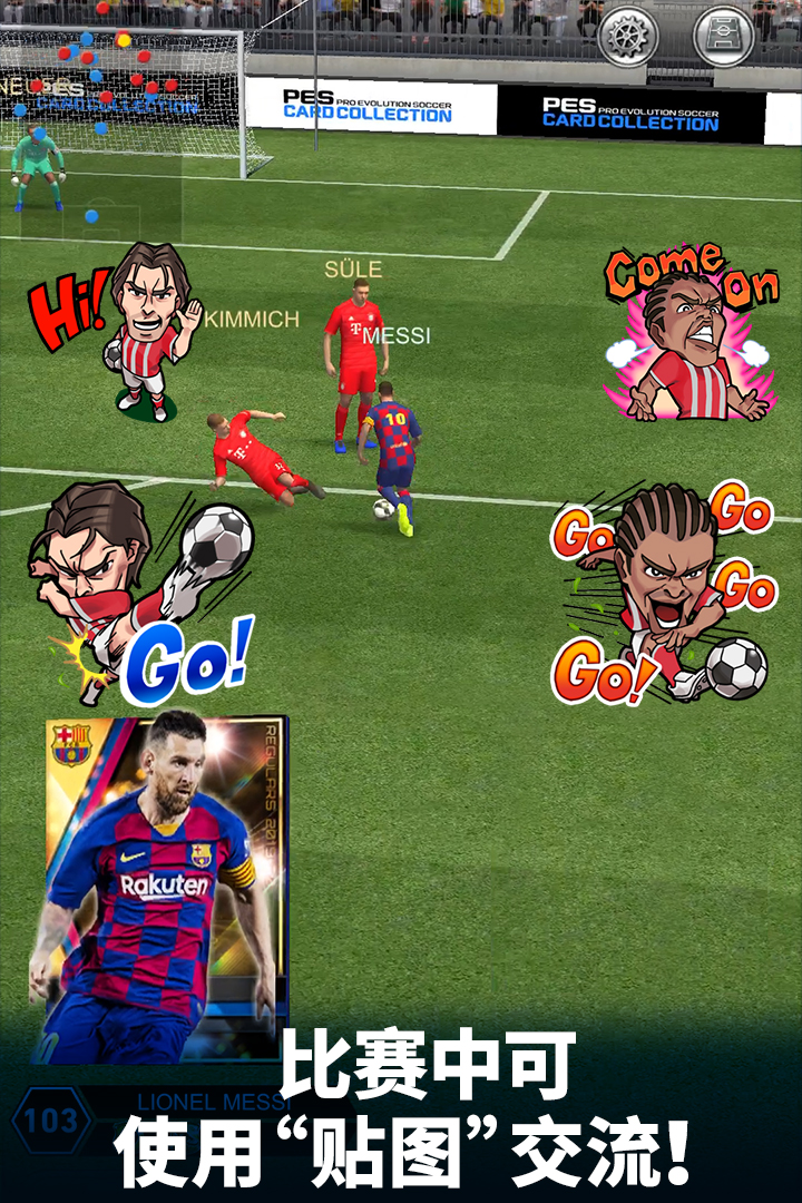 實況：王者集結(jié)截圖預覽