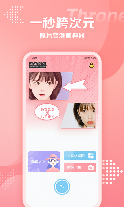 漫画相机v1.3.0截图1