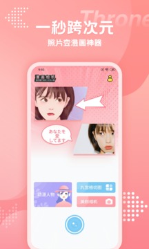 漫畫相機截圖