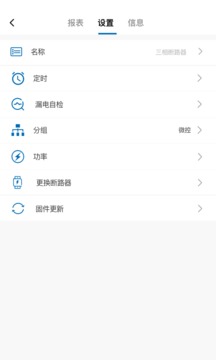 用电帮管家应用截图4