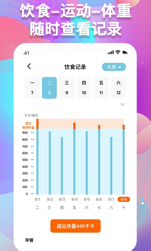 体重记录助手v1.0.2截图1