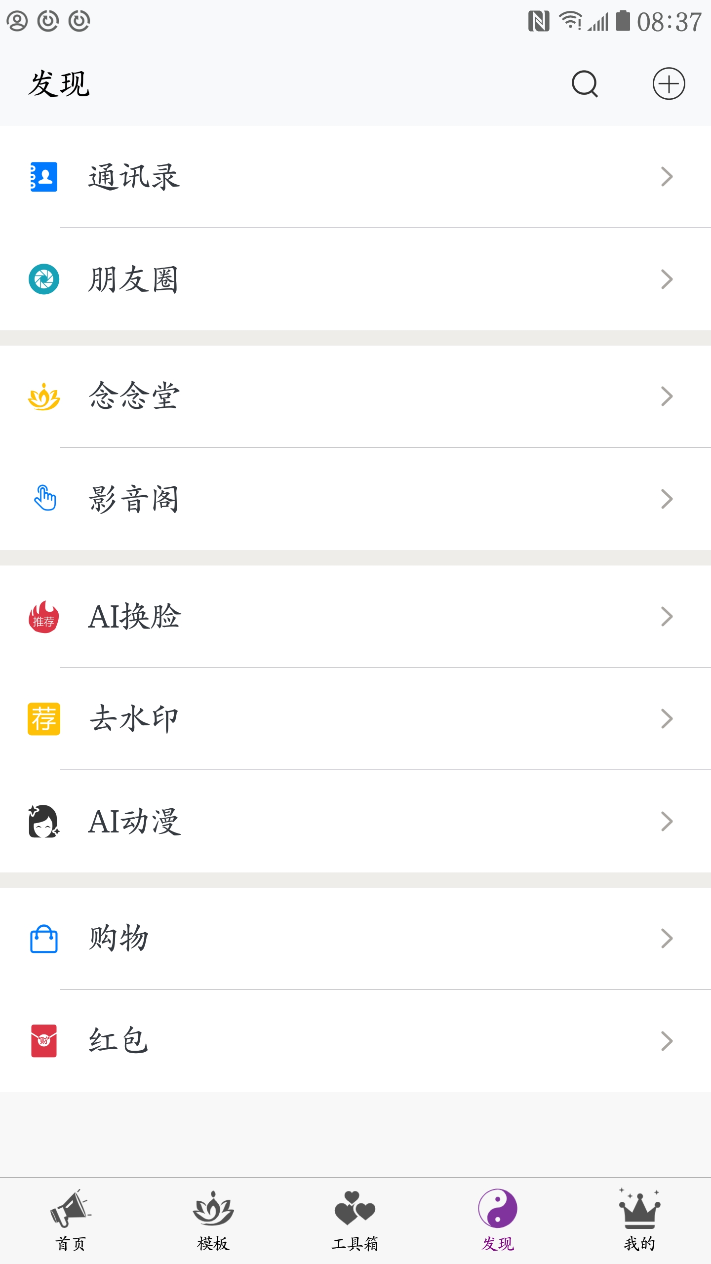 念念堂换脸v1.3.2截图4