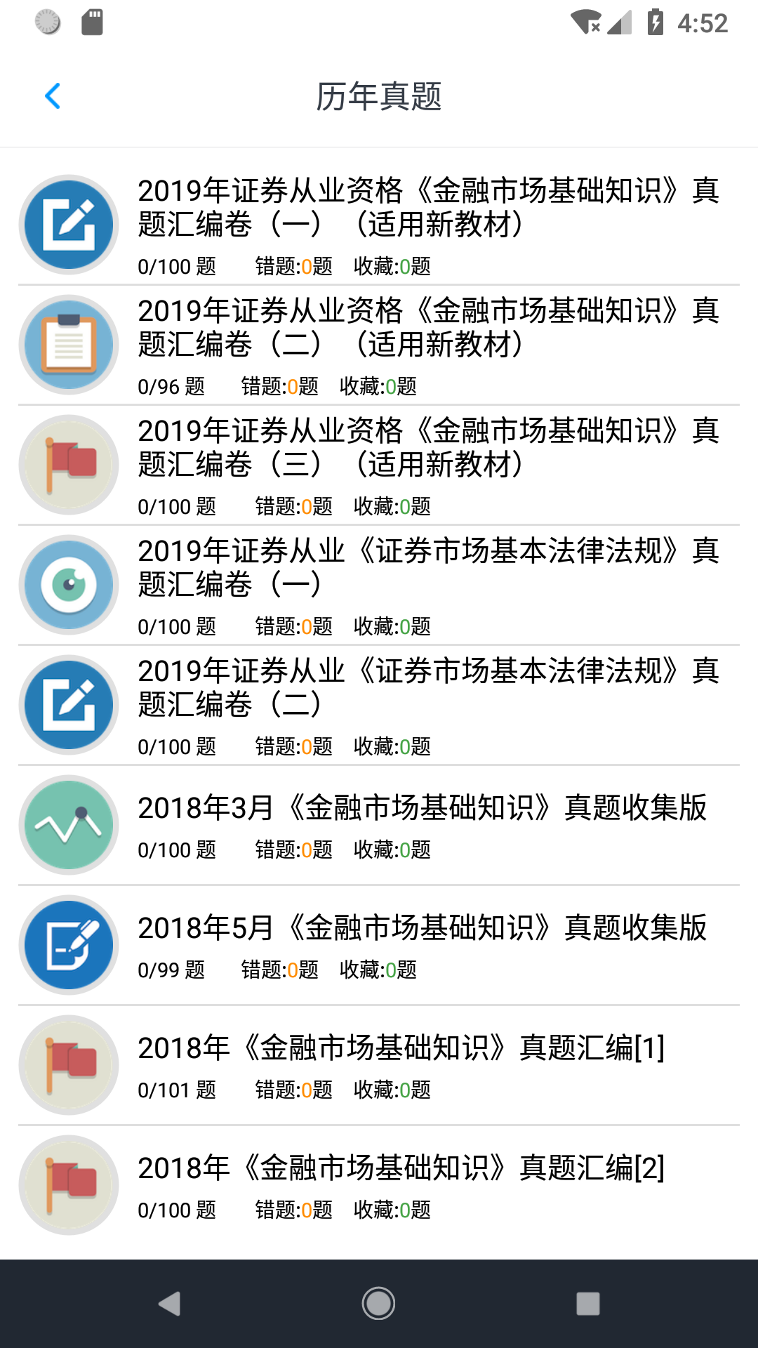 证券从业资格题集v1.6.202103截图2