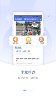 龍崗融媒截圖預(yù)覽