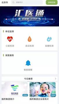 汇医通应用截图1