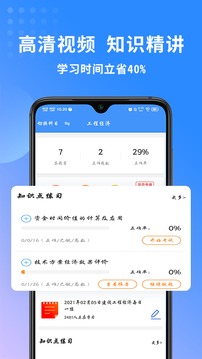 一級(jí)建造師助手截圖