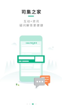 司集截圖