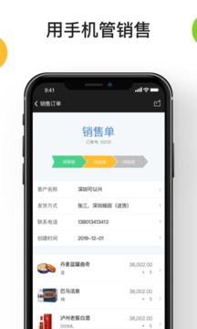 生意寶進(jìn)銷存截圖