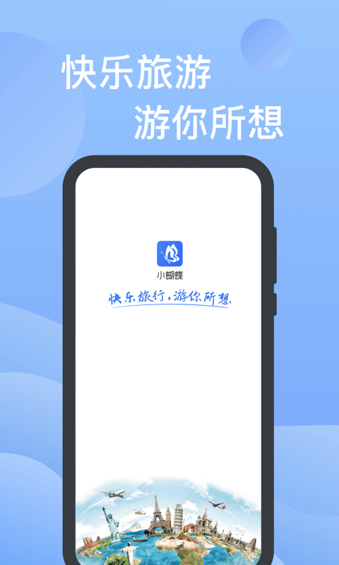 小蝴蝶v4.8.7截图1