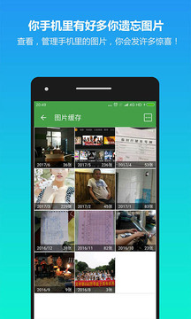 清理助手截圖