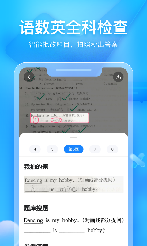 大力辅导v5.1.2截图1