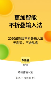 不折疊輸入法截圖