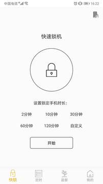 鎖機(jī)達(dá)人截圖