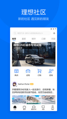 理想汽车v5.1.0截图2