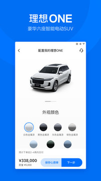 理想汽車截圖