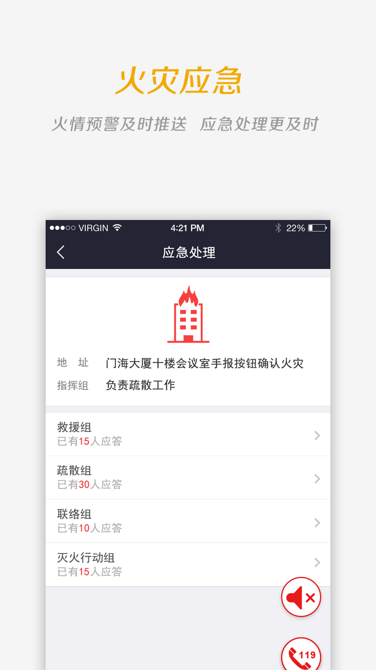 门海消防卫士截图1