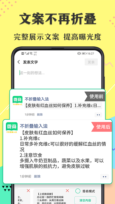 微商不折叠输入法v6.2截图2