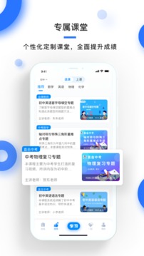 學(xué)霸在線截圖